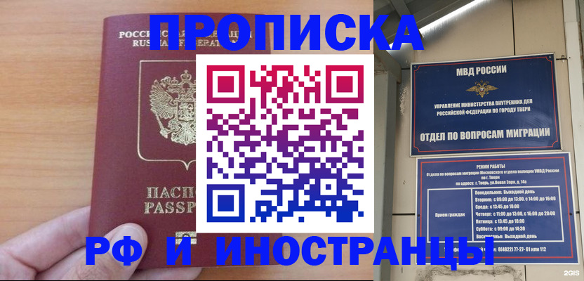 прописка 2025 в Магаданской области