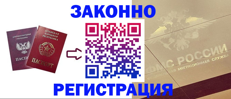временная регистрация купить в Магаданской области