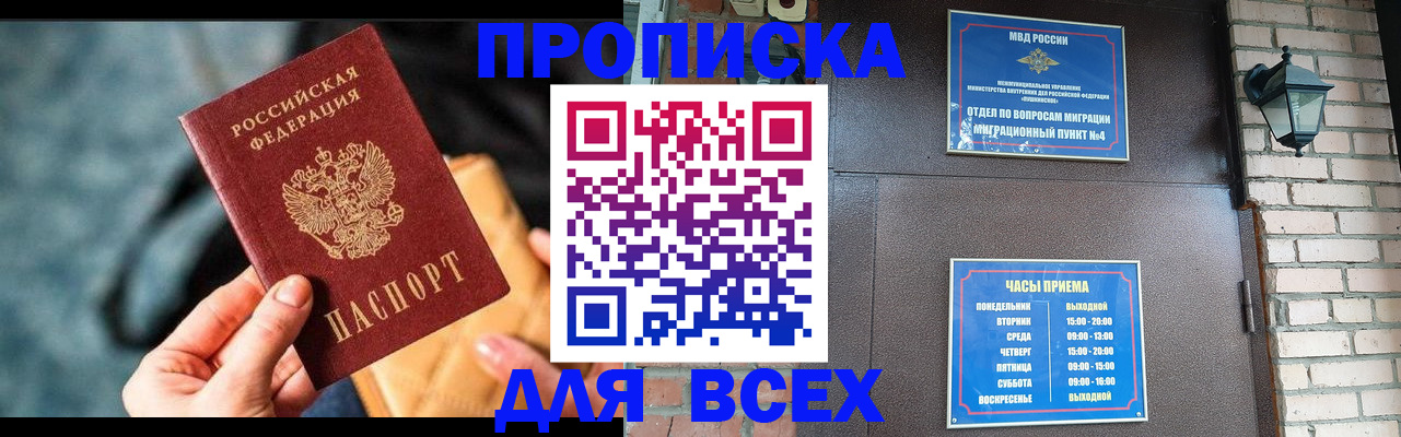 купить прописку в Магаданской области